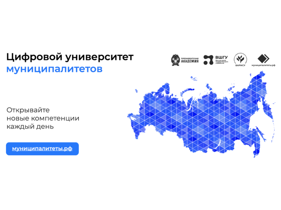 Новый уровень профессионального развития: образовательные программы на портале «МУНИЦИПАЛИТЕТЫ.РФ».