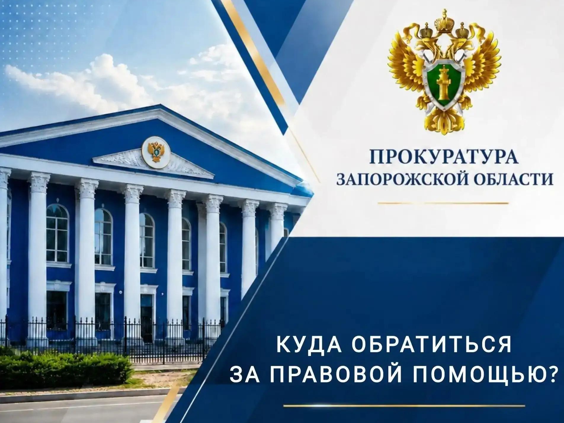Горячая линия прокуратуры.