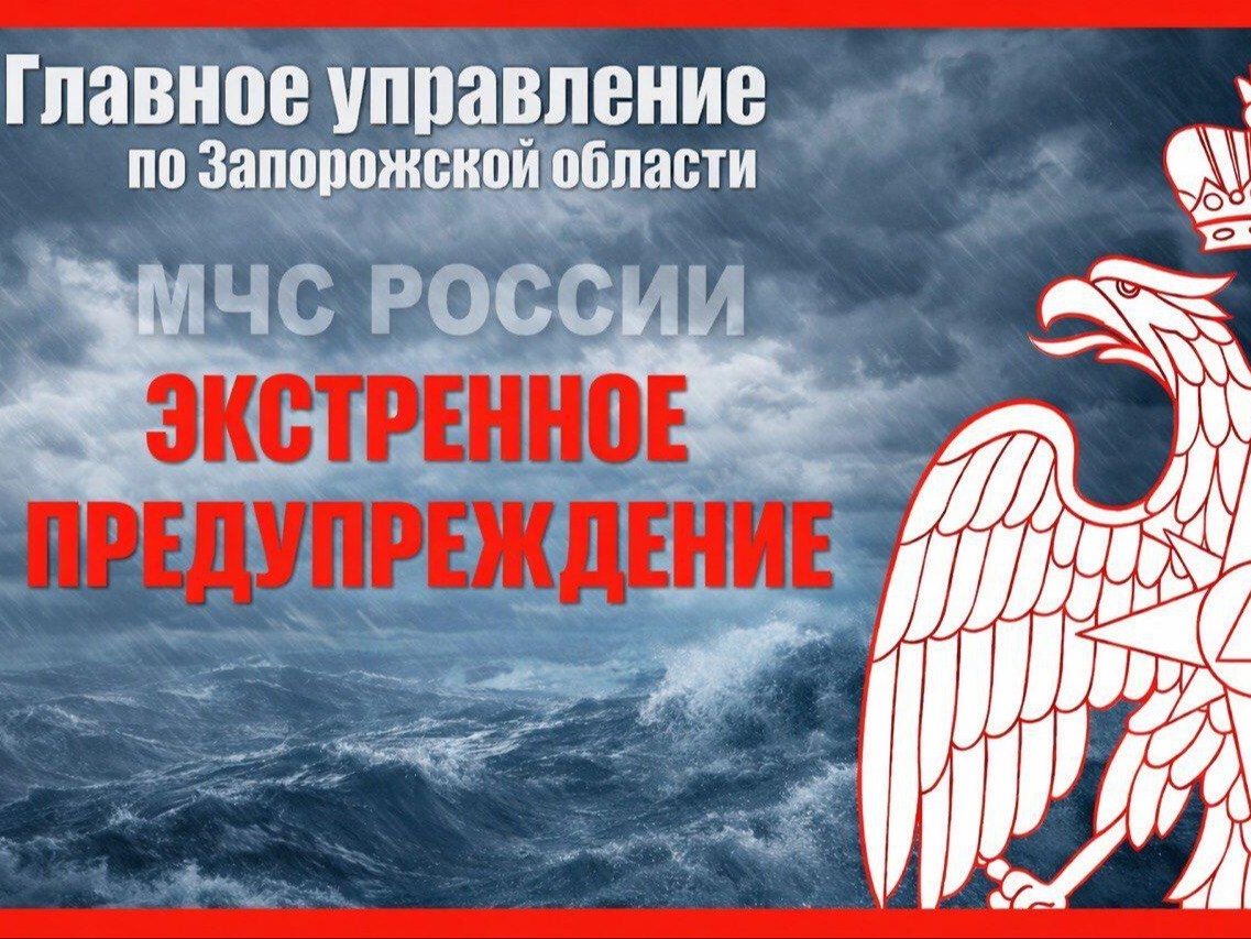 Экстренное предупреждение на 18 мая.