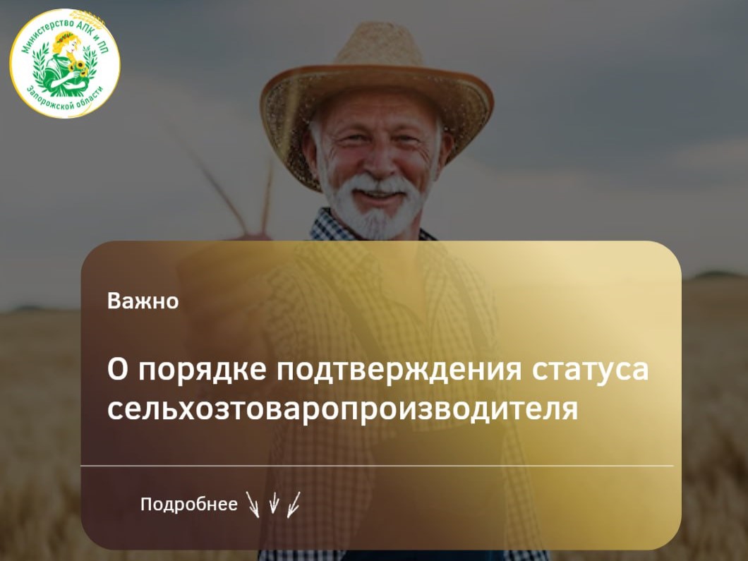 Уважаемые аграрии!.