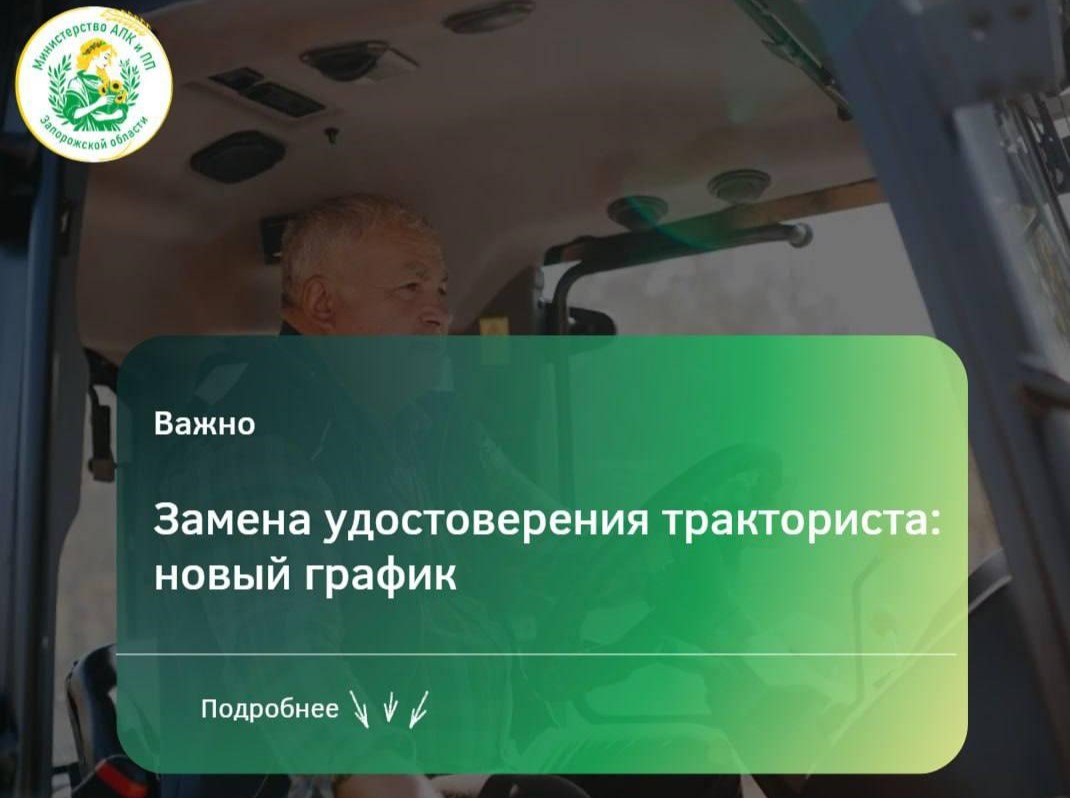Управление Гостехнадзора сообщает о изменениях в графике приёма по замене удостоверения тракториста.