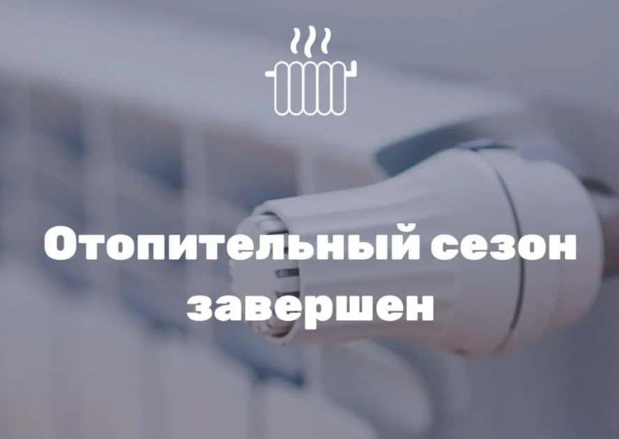 Глава Мелитополя Сергей Золотарёв подписал постановление о завершении отопительного сезона с 1 апреля 2026 года.