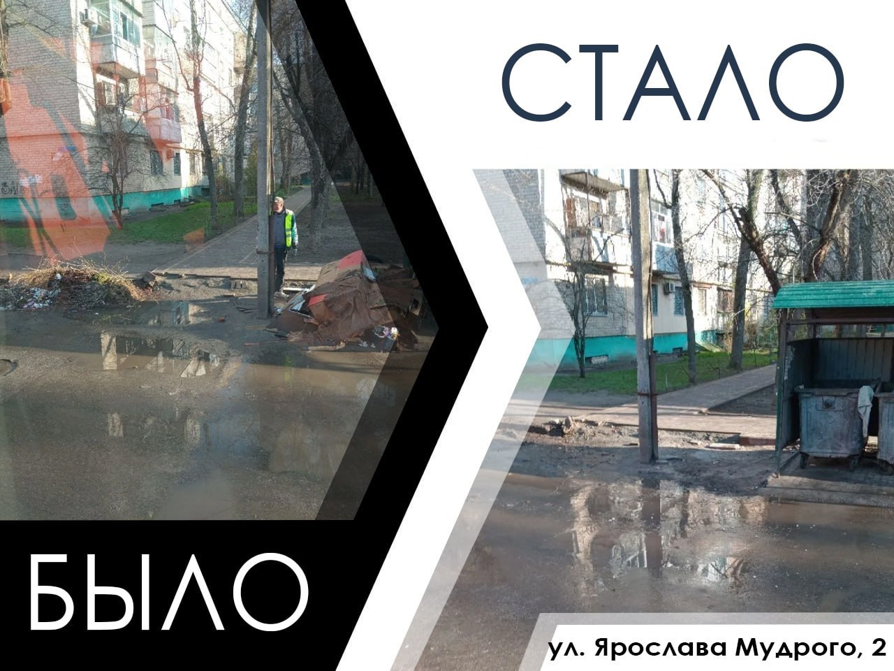 Устранены несанкционированные свалки бытовых отходов.