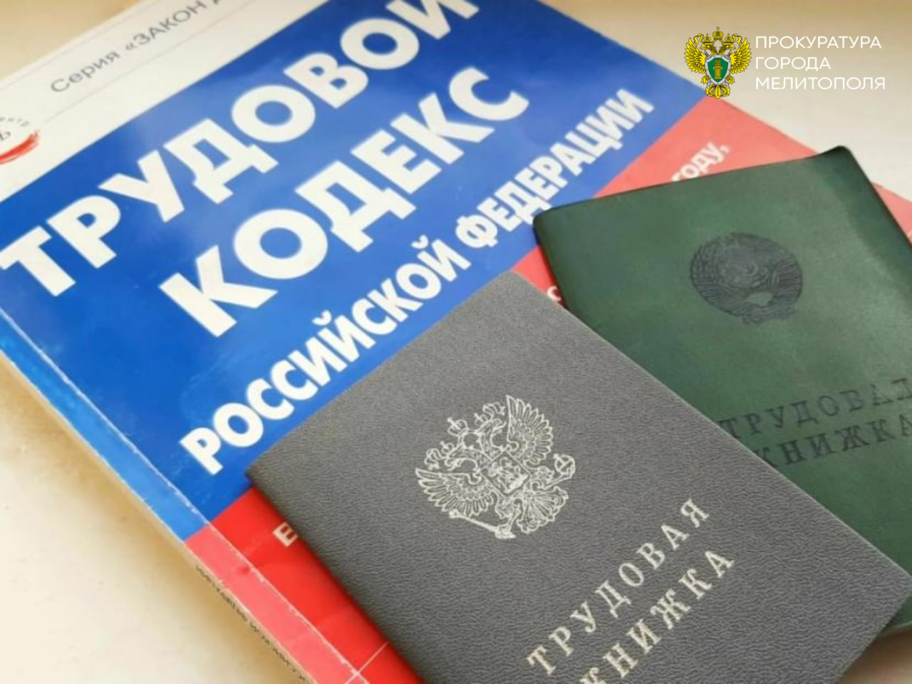 Прокуратура Мелитополя предупреждает: чем опасна неформальная занятость.