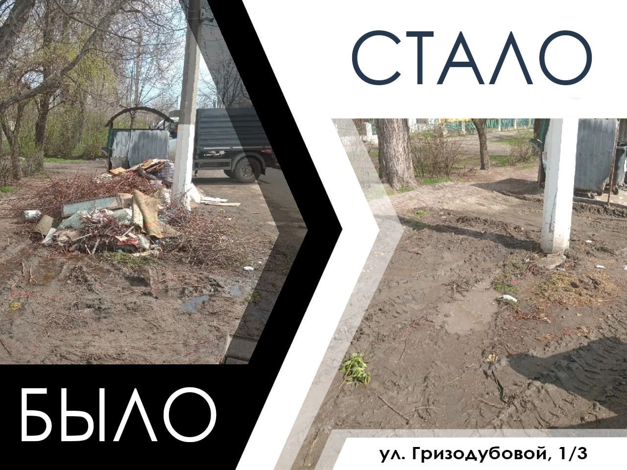 В Мелитополе ликвидированы несанкционированные свалки во дворах многоквартирных домов.