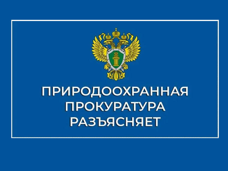 Мелитопольская межрайонная природоохранная прокуратура разъясняет об основных требованиях экологического законодательства для исполнения хозяйствующими субъектами осуществляющими сельскохозяйственное производство.