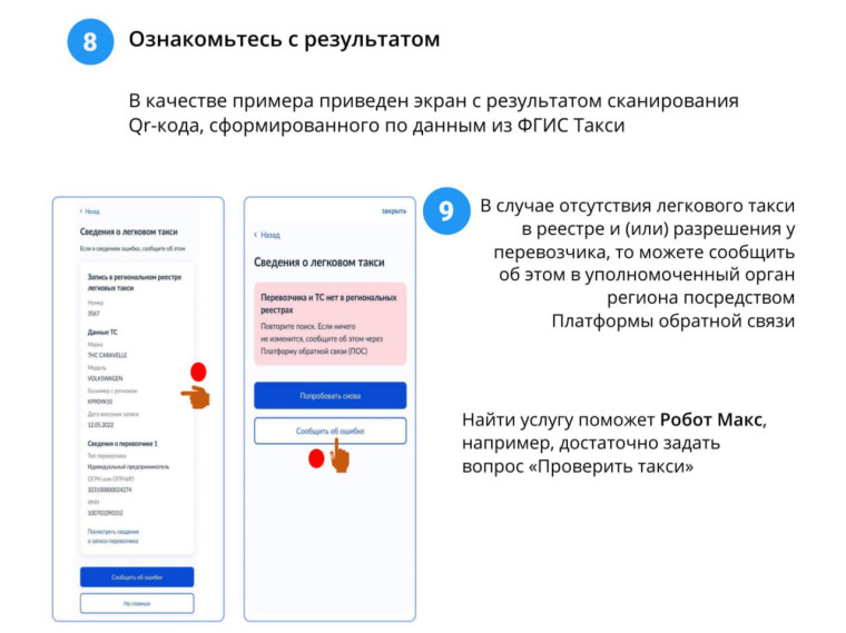 Запорожская область внедряет систему онлайн-проверки легальности услуг такси.
